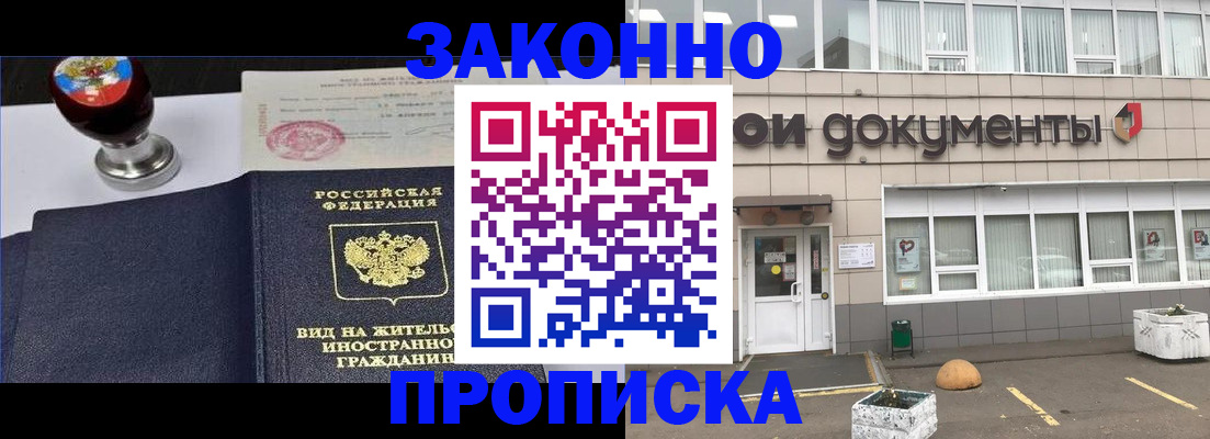 временная регистрация для школы в Искитиме