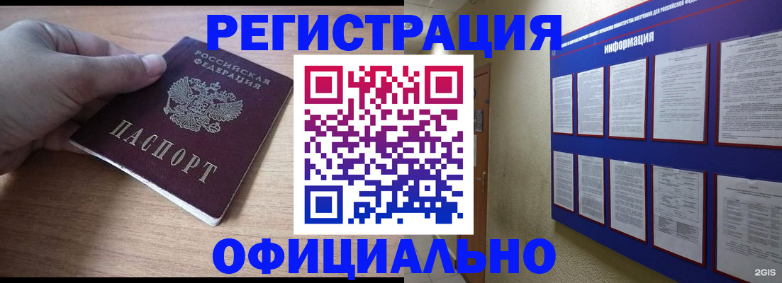 временная регистрация купить в Искитиме
