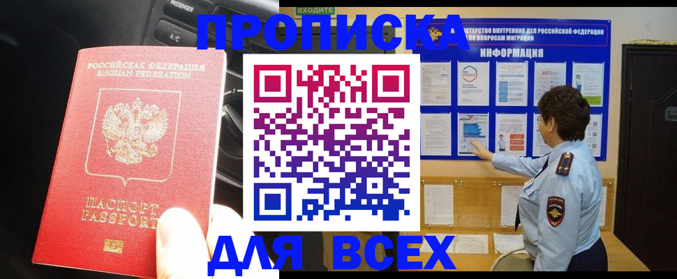 прописка для школы в Искитиме