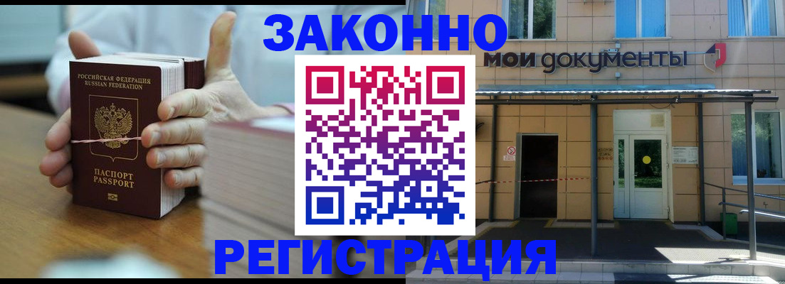 временная регистрация в квартире в Искитиме