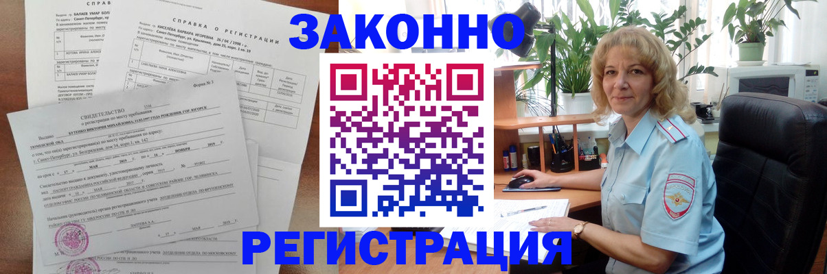 где прописаться в Искитиме